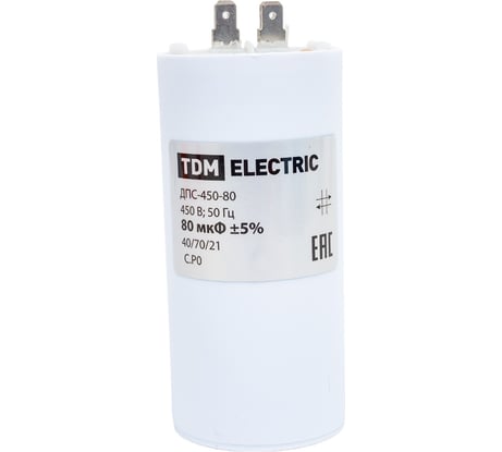 Конденсатор TDM ELECTRIC ДПС 450В, 80мкФ, 5проц, плоский разъем, SQ0739-0032