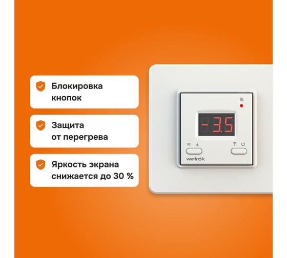 Терморегулятор Welrok kt 4660251140151