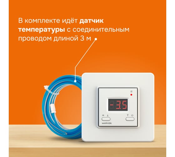 Терморегулятор Welrok kt 4660251140151