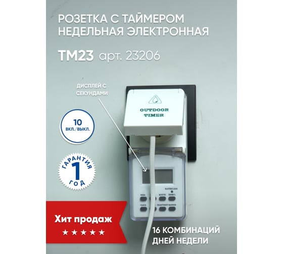 Недельная электронная розетка с таймером Feron мощность 3500W/16A IP44 TM23/61926 23206
