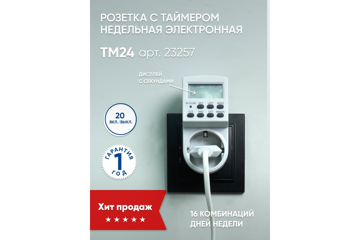 Недельная электронная розетка с таймером FERON мощность 3500W/16A TM24  23257 - выгодная цена, отзывы, характеристики, фото - купить в Москве и РФ