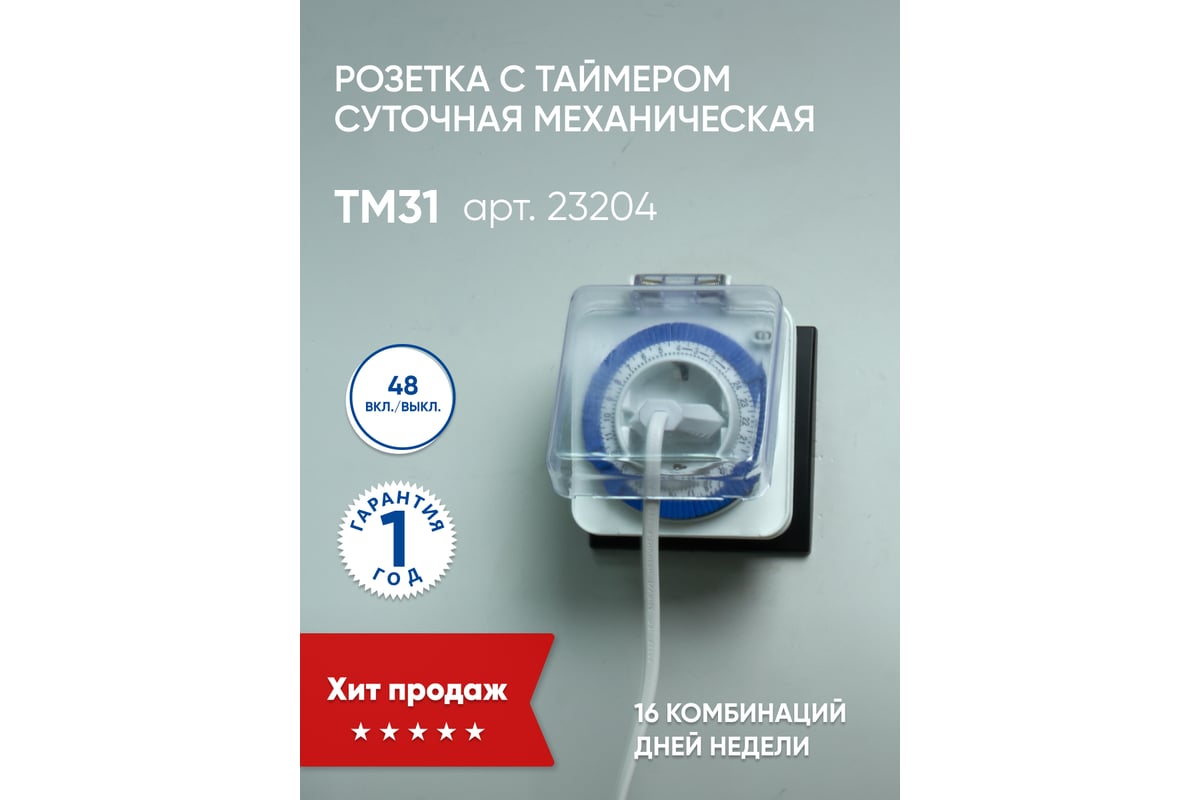 Суточная розетка с таймером Feron мощность 3500W/16A IP44 TM31/61924 23204  - выгодная цена, отзывы, характеристики, фото - купить в Москве и РФ