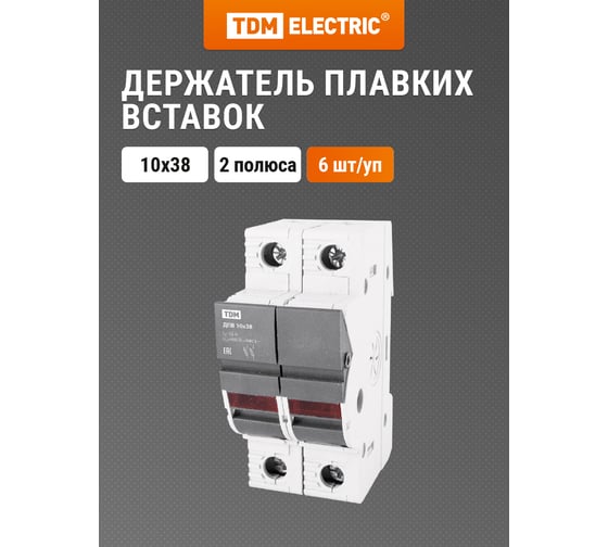 Держатель плавких вставок TDM ДПВ 10х38 2П SQ0216-0002