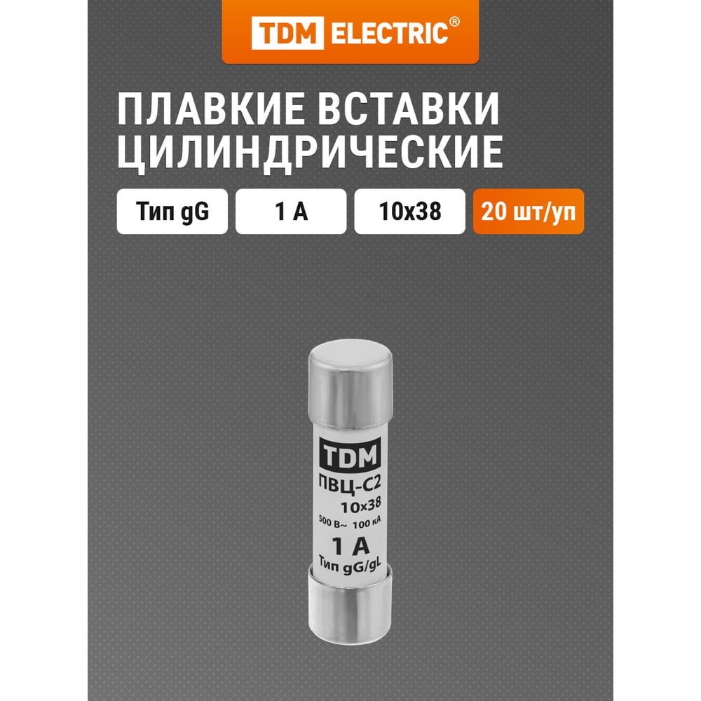 Плавкая вставка TDM ПВЦ-С2 10х38 1А SQ0729-0002 - выгодная цена, отзывы ...
