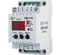 Однофазный ограничитель мощности НовАтек-Электро ОМ-110 4325604110