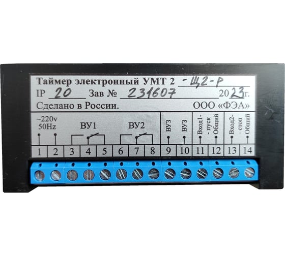 Электронный двухканальный таймер ФЭА в щитовом корпусе УМТ2-Щ2-Р
