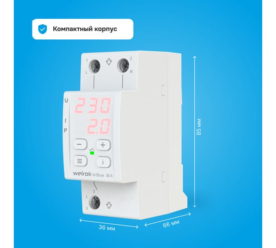 Реле напряжения Welrok c контролем тока vi-50 red 4660251140267