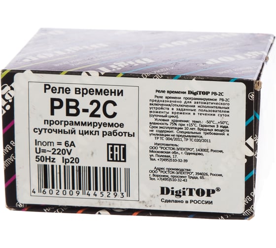 Реле времени DigiTOP РВ-2с 46-293