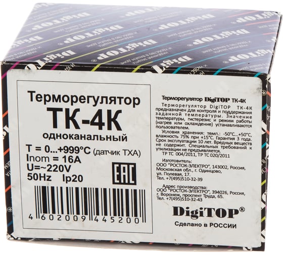 Терморегулятор DigiTOP ТК-4к 46-200
