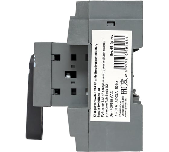 Рубильник EKF 63A 4P реверсивный c рукояткой для прямой установки TwinBlock tb-s-63-4p-rev