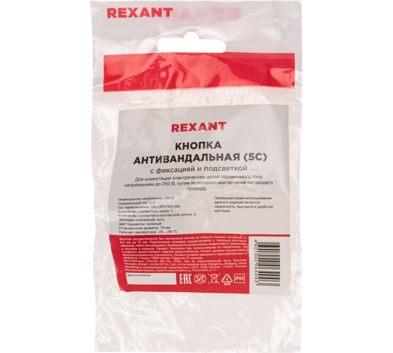 Антивандальная кнопка REXANT d19, 250В, с фиксацией (5с), OFF-ON/ON-OFF, подсветка зеленая, 10 шт. 36-3443