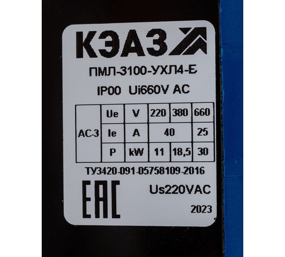 Контактор КЭАЗ ПМЛ-3100-40А-220AC-Б-УХЛ4- 110598
