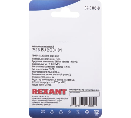 Переключатель клавишный REXANT 250V 15А (6с) ON-ON красный с подсветкой (RWB-506, SC-767) 06-0305-B