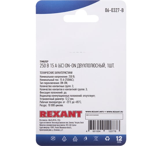 Тумблер REXANT 250V 15А (6c) ON-ON двухполюсный (KN-202) 06-0327-B