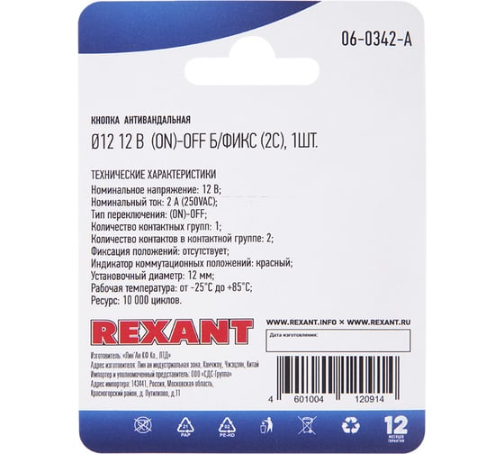 Антивандальная кнопка REXANT d12, 12В(LED), без фиксации (4с), OFF-(ON), красная (A-12-C2) 06-0342-A