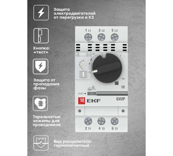 Автомат пуска двигателя EKF GV2P 24-32 А, PROxima gv2p32-pro