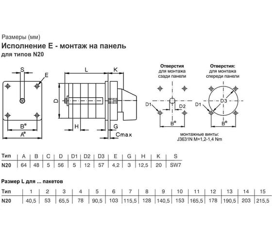 Кулачковый переключатель Benedict N20 E WU3+G2 PN41093