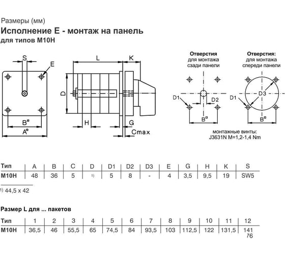 Кулачковый переключатель Benedict M10H E V1+G2 PN41739