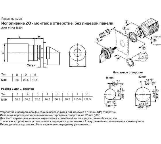 Кулачковый переключатель Benedict M4H ZO U3 PN133401