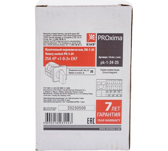 Переключатель EKF кулачковый ПК-1-24 25А 4P 1-0-2 PROxima SQpk-1-24-25
