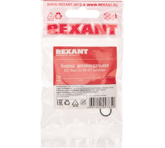 Антивандальная кнопка REXANT d12, с фиксацией (2с), OFF-ON, выпуклая (A12-B2), Упаковка (10 шт). 36-3152