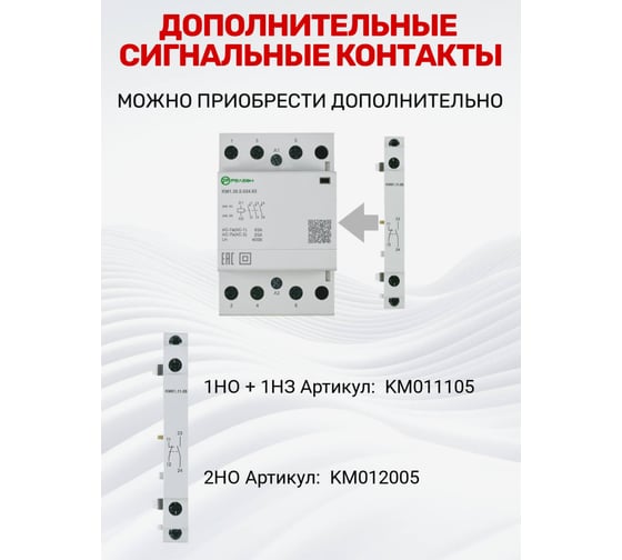 Модульный контактор Релеон 4НО контакта 25А; 24В AC/DC; KM140002425