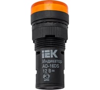 Лампа IEK AD16DS LED матрица, d=16мм, желтый, 12В, AC/DC BLS10-ADDS-012-K05-16 15166792