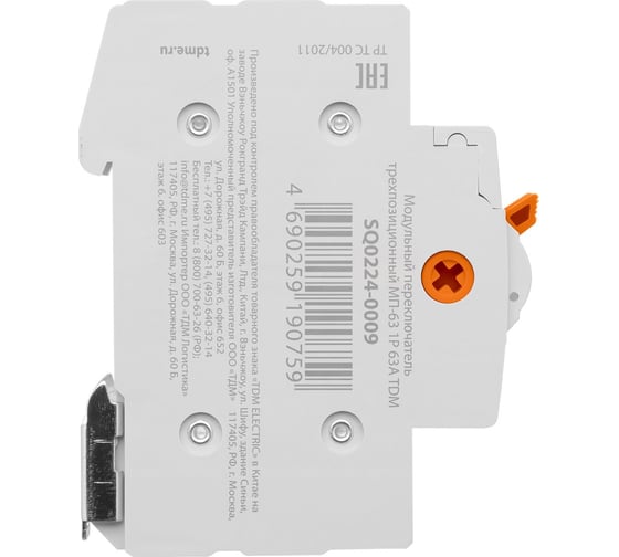 Трехпозиционный модульный переключатель TDM ELECTRIC МП-63 1P 63А SQ0224-0009