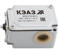 Выключатель путевой КЭАЗ ВПК-2110Б-У2- 151288