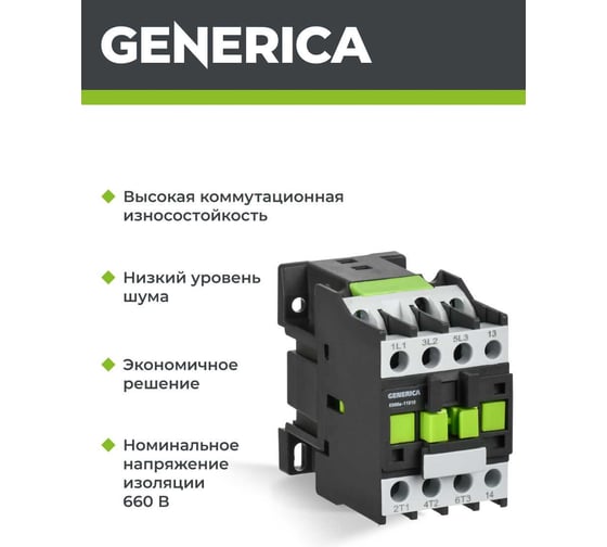 Контактор GENERICA КМИе-11810 18А 230В/АС3 1NO KKME11-018-230-10