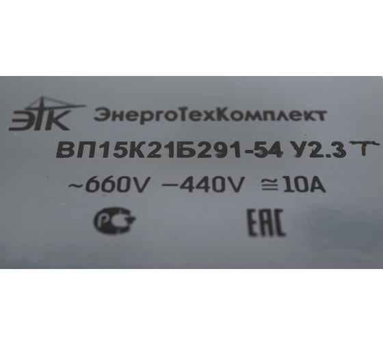 Конечный выключатель ООО ЭТК ВП-15К-21Б-291-54У2.3Т УТ000002261