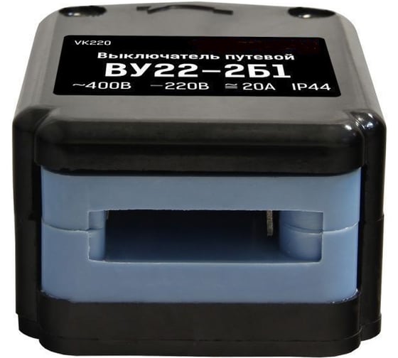 Выключатель концевой Texenergo ВУ-22-2Б1 20А VK220