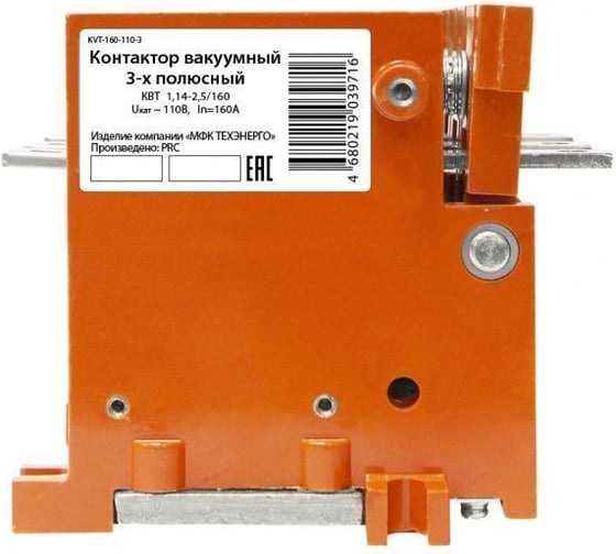 Вакуумный контактор Texenergo КВТ 1,14- 2,5/160, 110В, In=5 /0,5A, 2з 2р KVT-160-110-3
