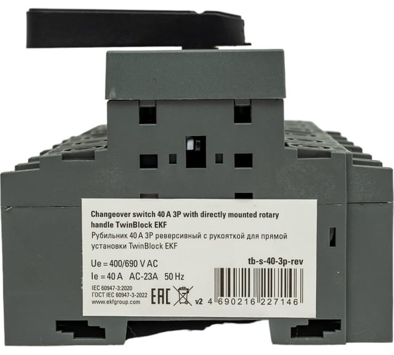 Реверсивный рубильник c рукояткой для прямой установки EKF 40A, 3P, TwinBlock tb-s-40-3p-rev