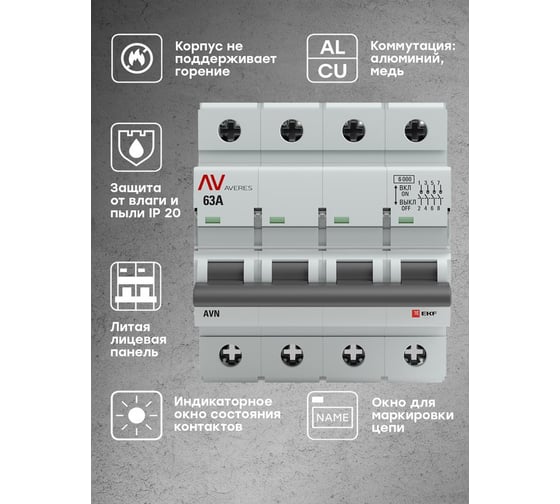 Выключатель нагрузки EKF, AVN 4P 63A AVERES avn-4-63-av