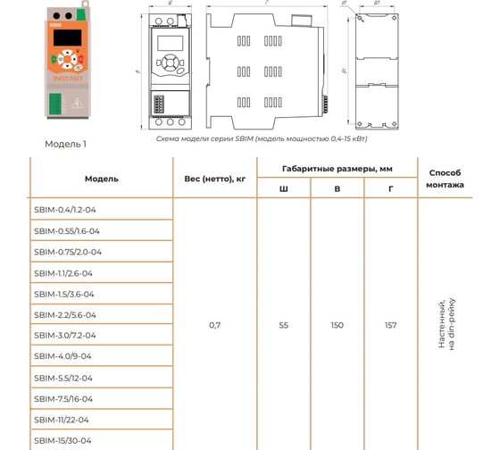 Устройство плавного пуска INSTART SBIM-4.0/9-04 4.0кВт 9.0А, 3 ~ 400 (380)B, IP20, байпас встроен 63800