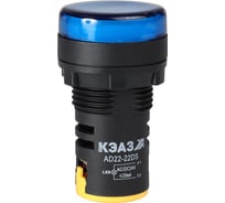 Лампа AD22DS(LED) матрица D22мм синий 24В AC/DC-КЭАЗ 10 шт 303941