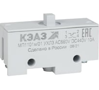 Микропереключатель МП-1101м/01 (толкатель-винт-базовый)-КЭАЗ 35 шт 303983