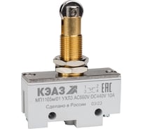 Микропереключатель МП-1105м/01 (продольный ролик-винт)-КЭАЗ 19 шт 303986