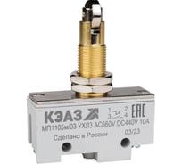 Микропереключатель МП-1105м/03 (поперечный ролик-винт)-КЭАЗ 19 шт 303987