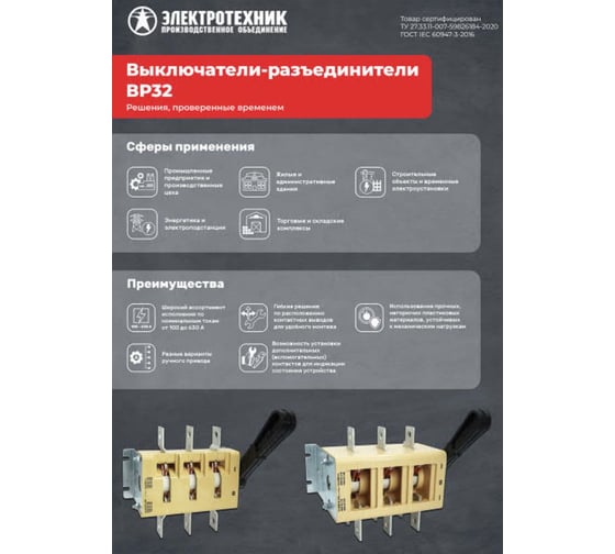 Выключатель-разъединитель Электротехник ВР32-39 А 70220-00 УХЛ3, 630А, несъёмная боковая рукоятка, 3-х полюсный на два направления, IP00, ET276979