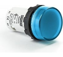 Сигнальная арматура Emas моноблочная 220 В синяя MBSD220M