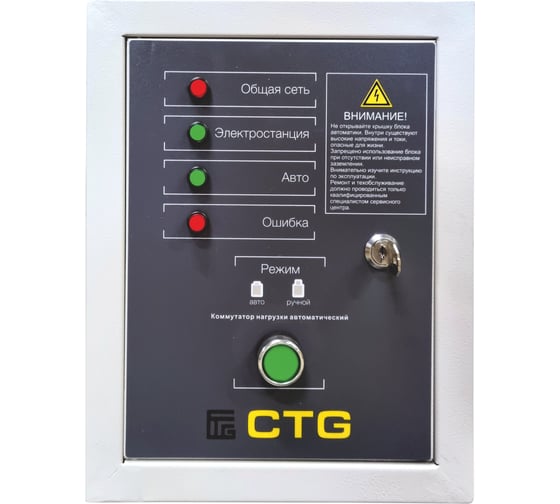 Коммутатор нагрузки автоматический CTG ATS/PORT/UF/12kW/DIES 4687205916242 1