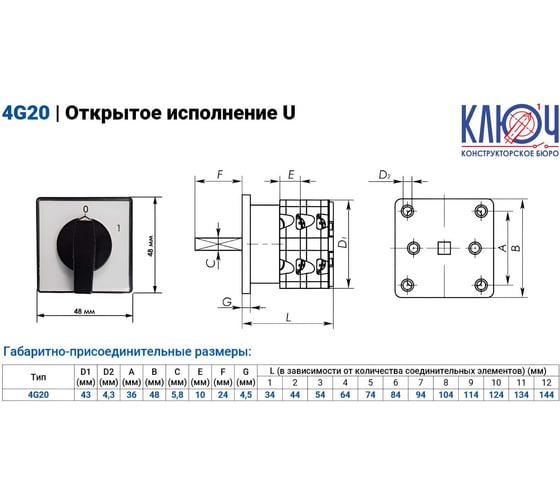 Выключатель кулачковый открытого исполнения КБ Ключ 4G 20- 10-U 4G000001A0EPL