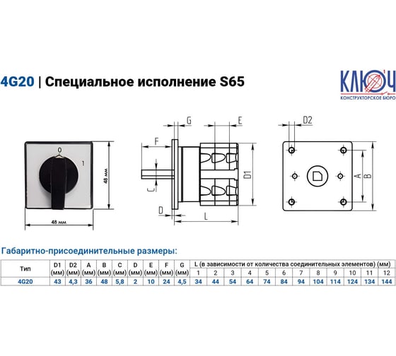 Выключатель кулачковый специального исполнения КБ Ключ 4G 20- 56-U S65 4G005623A0EPL