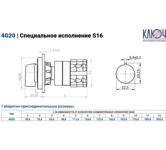 Выключатель кулачковый специального исполнения КБ Ключ 4G 20-91-U S16 4G007142A0EPL