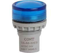Световой индикатор CONTA TA-A8-22ES-B24-5 синий рассеиватель, 24V AC/DC, пластик, 22мм, упаковка 5 шт. 00-00013356