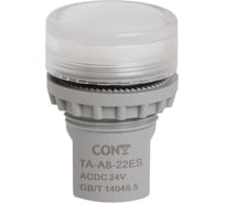Световой индикатор CONTA TA-A8-22ES-W24-5 белый рассеиватель, 24V AC/DC, пластик, 22мм, упаковка 5 шт. 00-00013358