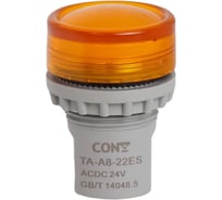 Световой индикатор CONTA TA-A8-22ES-Y24-5 желтый рассеиватель, 24V AC/DC, пластик, 22мм, упаковка 5 шт. 00-00013357