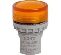 Световой индикатор CONTA TA-A8-22ES-Y220-5 желтый рассеиватель, 230V AC/DC, пластик, 22мм, упаковка 5 шт. 00-00013362